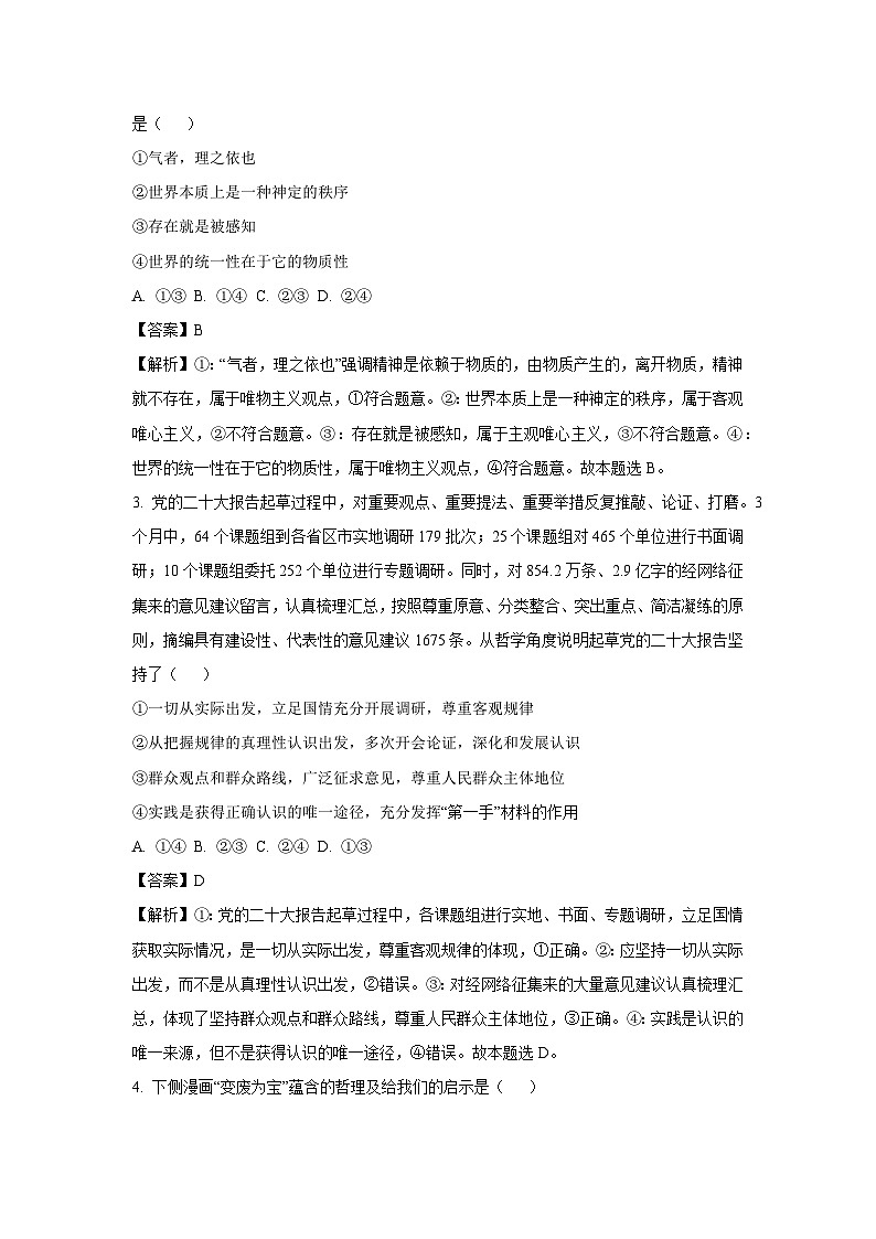 北京市大兴区2024-2025学年高二上学期期末检测政治政治试题（解析版）第2页