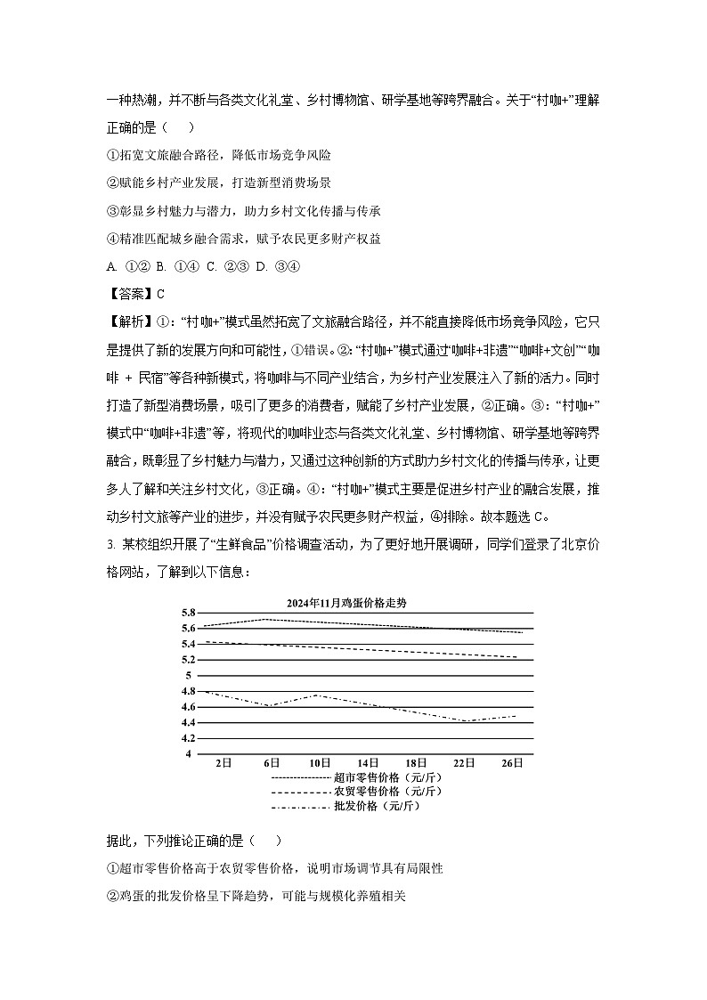 北京市昌平区2024-2025学年高二上学期期末考试政治政治试卷（解析版）第2页