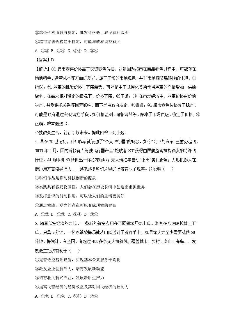 北京市昌平区2024-2025学年高二上学期期末考试政治政治试卷（解析版）第3页