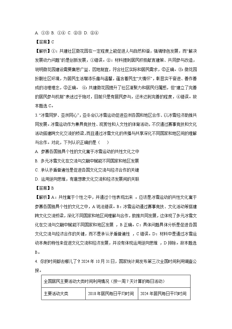 2025届北京市顺义区高三下学期一模政治试卷（解析版）第2页