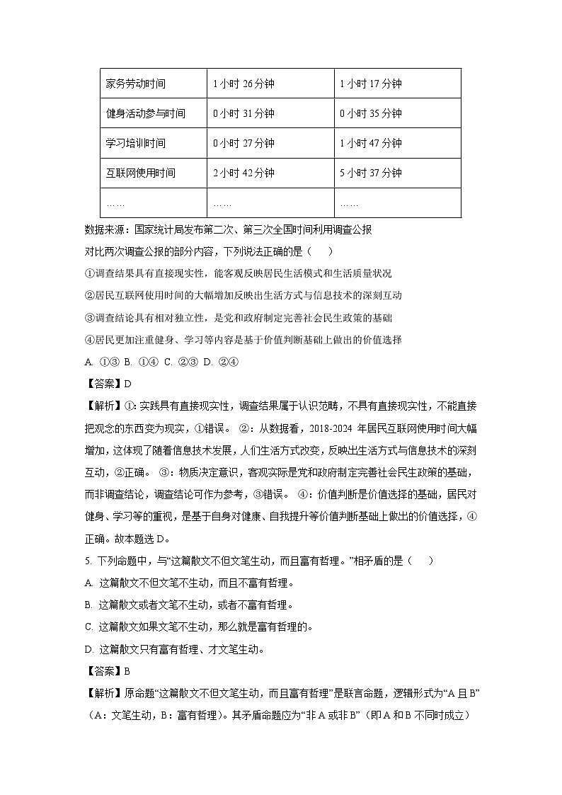 2025届北京市顺义区高三下学期一模政治试卷（解析版）第3页