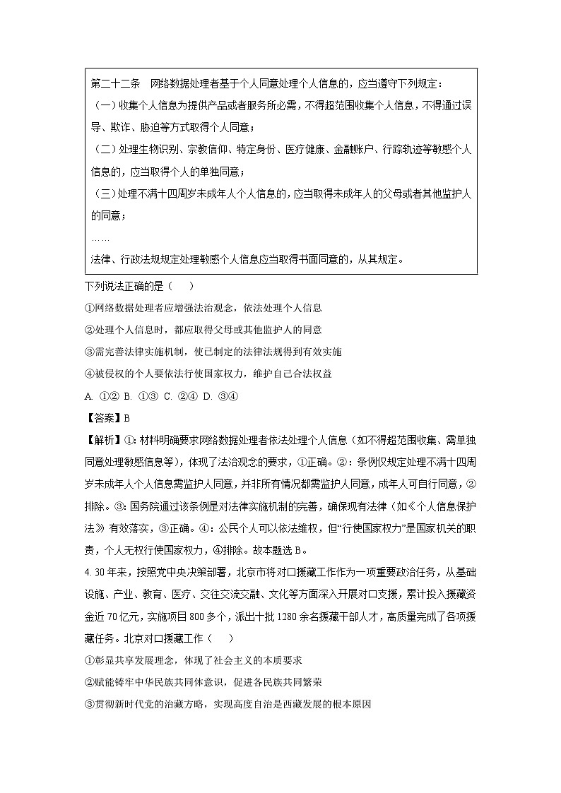 2025届北京市门头沟区高三下学期3月一模政治试题（解析版）第3页