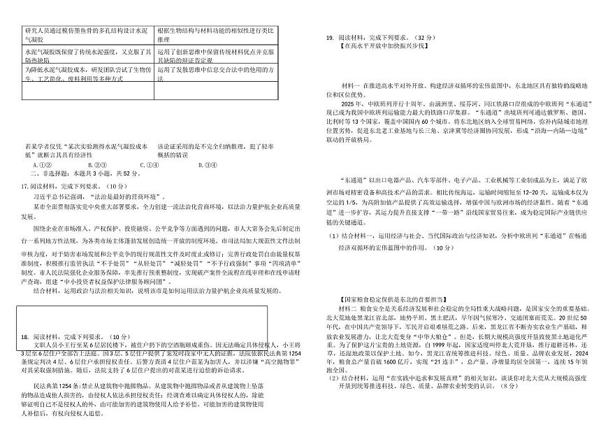 2025届东北三省三校（哈尔滨师大附中、东北师大附中、辽宁省实验中学）高考第二次联合模拟考试政治试题含答案第3页
