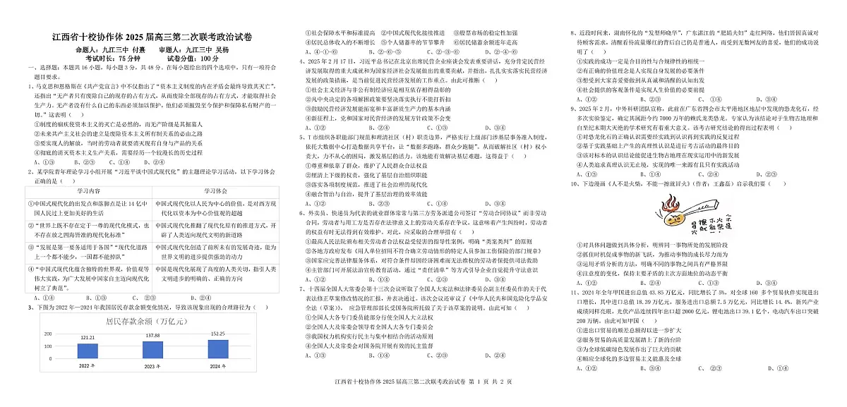 江西省十校协作体2025届高考第二次联考政治试卷含答案第1页