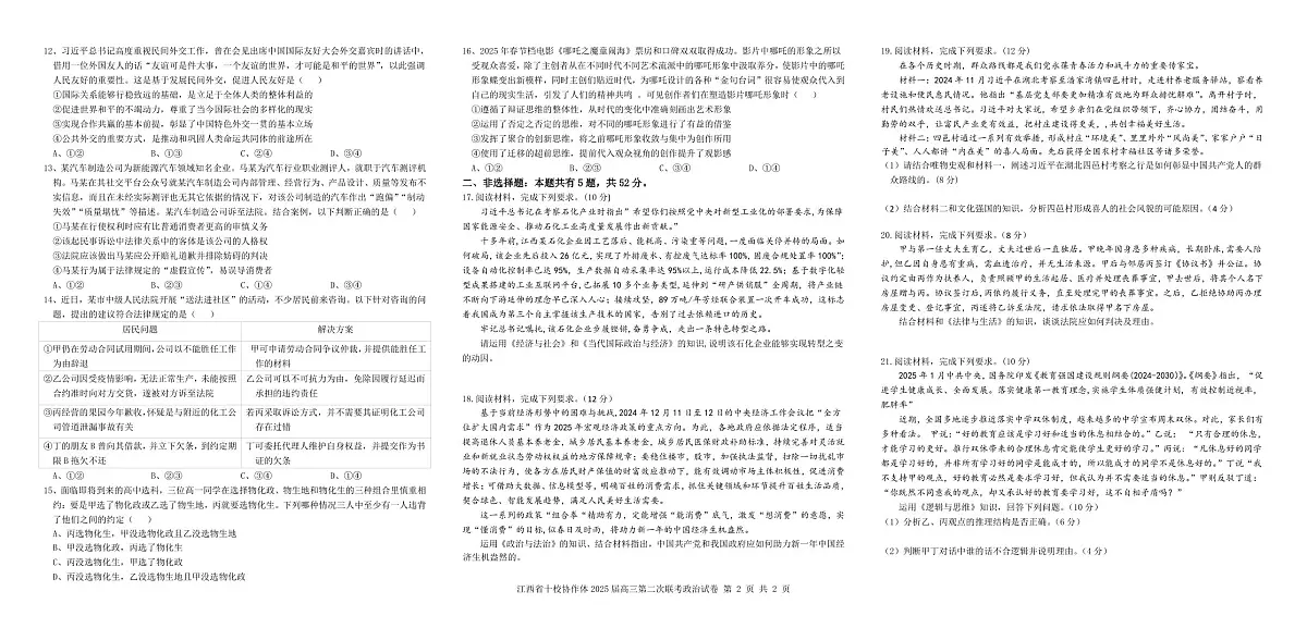 江西省十校协作体2025届高考第二次联考政治试卷含答案第2页