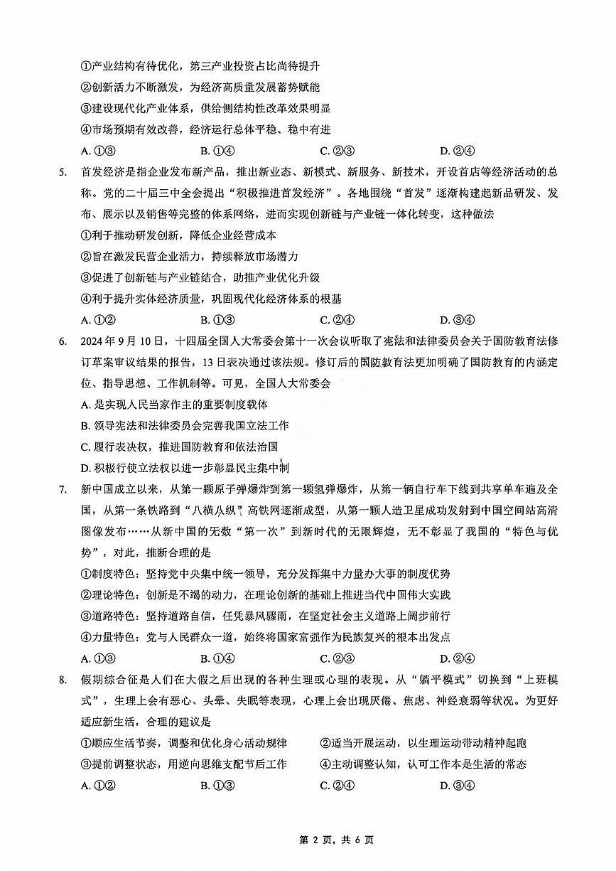 重庆市2025年高考招生全国统一考试康德调研（四）政治(1)第2页