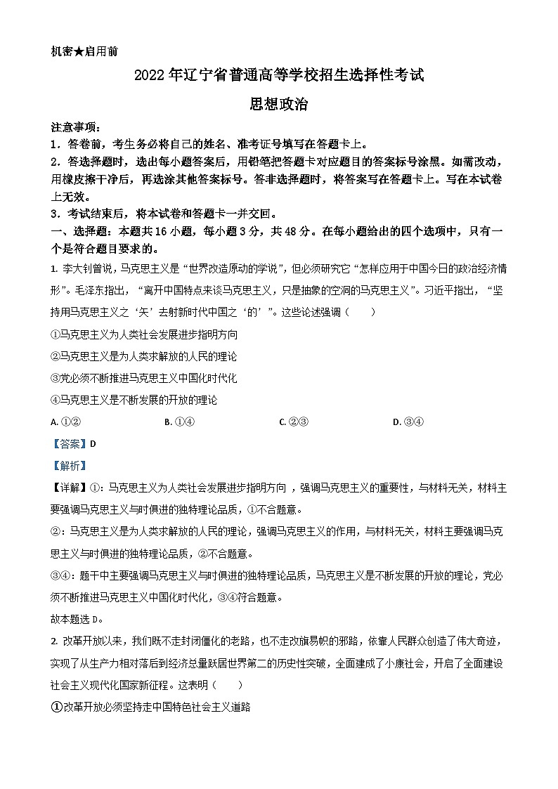 2022年高考真题——政治（辽宁卷）  含解析第1页