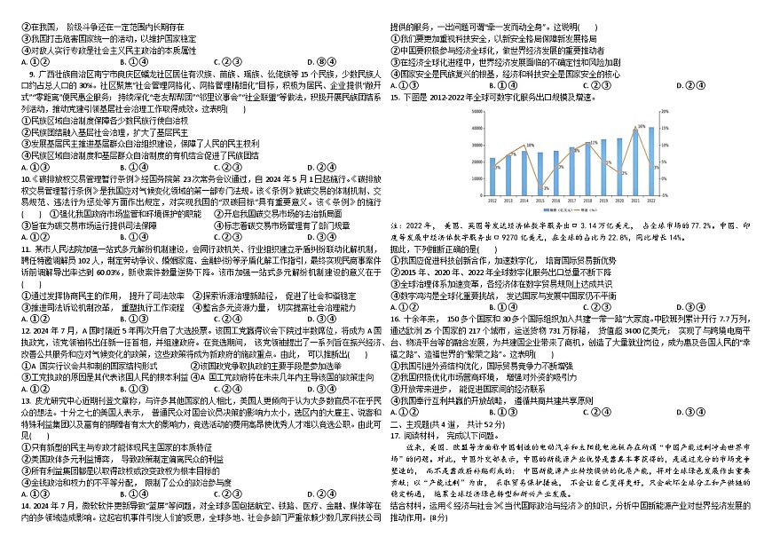 黑龙江省牡丹江市第一高级中学2024-2025学年高三上学期10月月考政治试题第2页