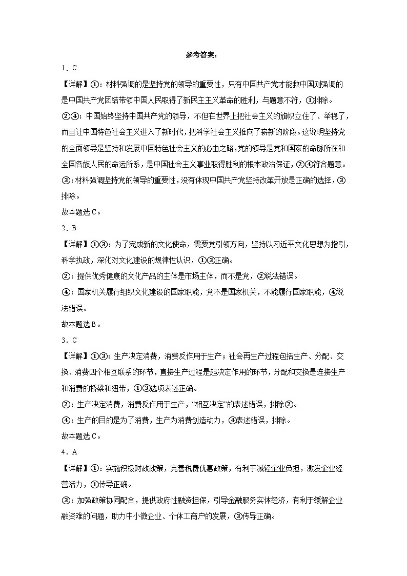 （政治答案）黑龙江省齐齐哈尔市衡齐高级中学2023-2024学年高二下学期7月（期末）考试 第1页