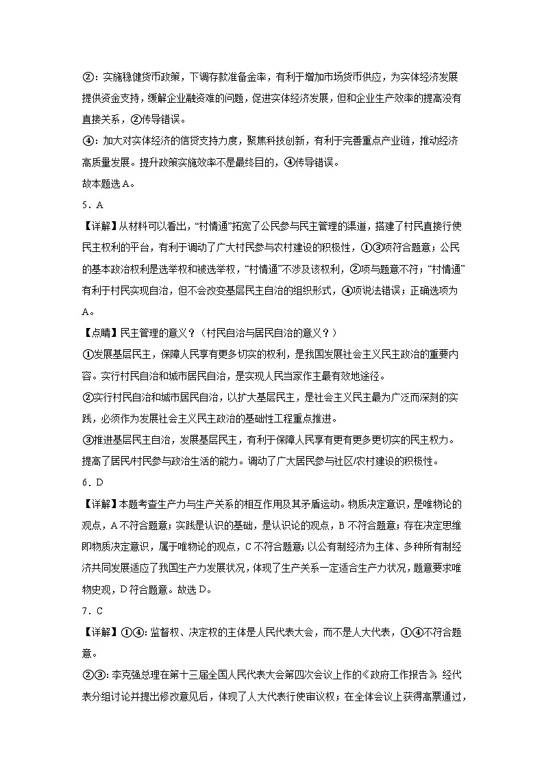 （政治答案）黑龙江省齐齐哈尔市衡齐高级中学2023-2024学年高二下学期7月（期末）考试 第2页