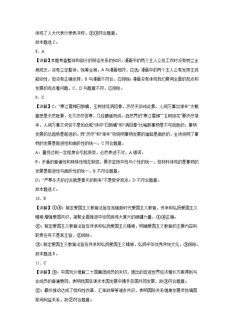 （政治答案）黑龙江省齐齐哈尔市衡齐高级中学2023-2024学年高二下学期7月（期末）考试 第3页