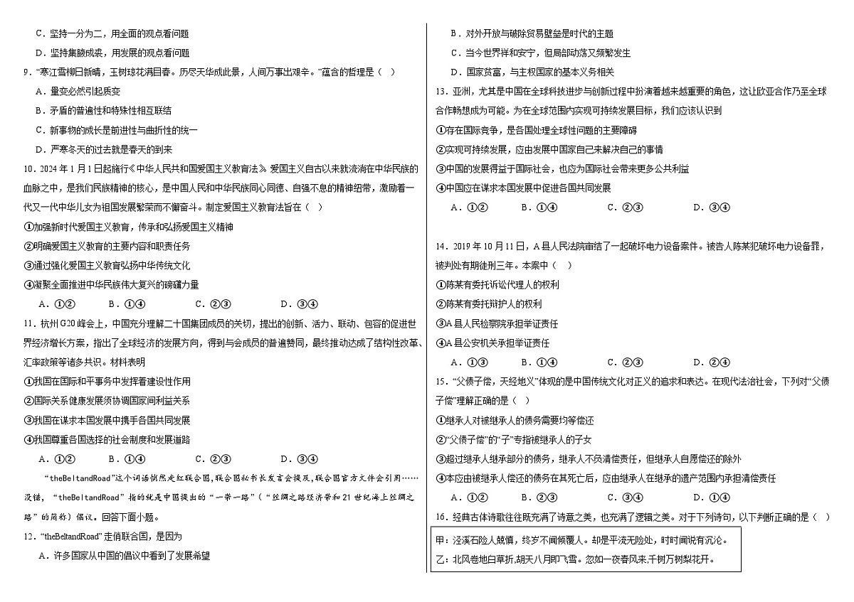 （政治试题）黑龙江省齐齐哈尔市衡齐高级中学2023-2024学年高二下学期7月（期末）考试 第2页