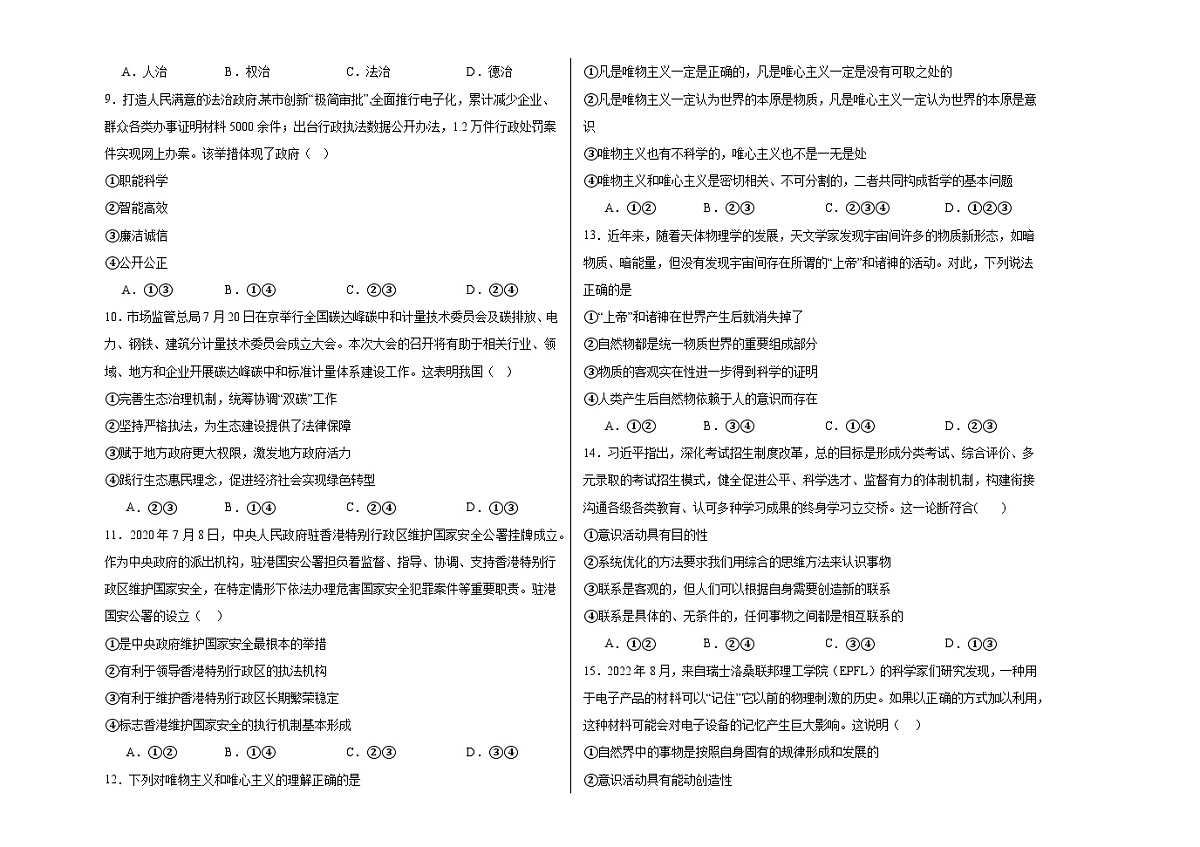 衡齐高中2023-2024学年高一下学期7月（期末）考试——政治第2页