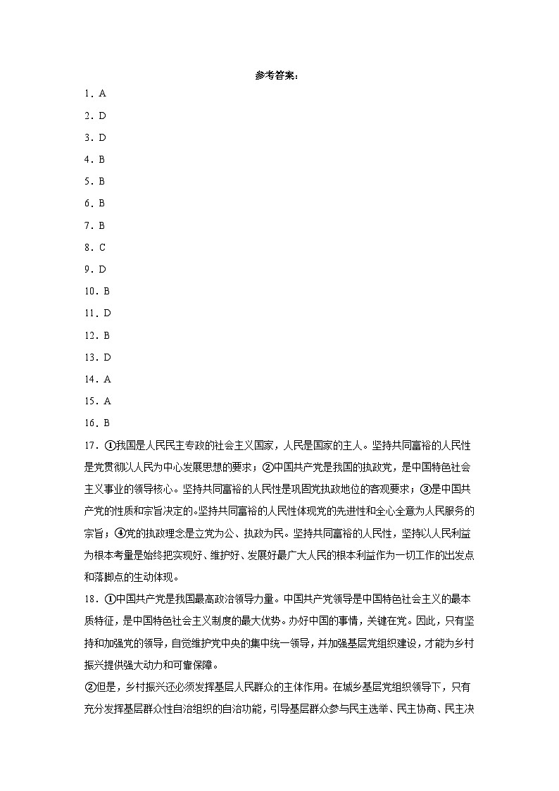 衡齐高中2023-2024学年高一下学期7月（期末）考试答案——政治第1页