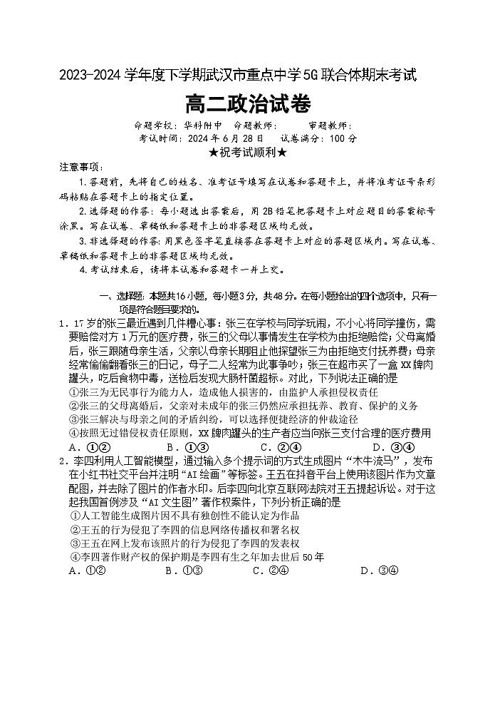 高二政治试卷第1页