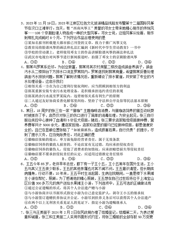 高二政治试卷第2页