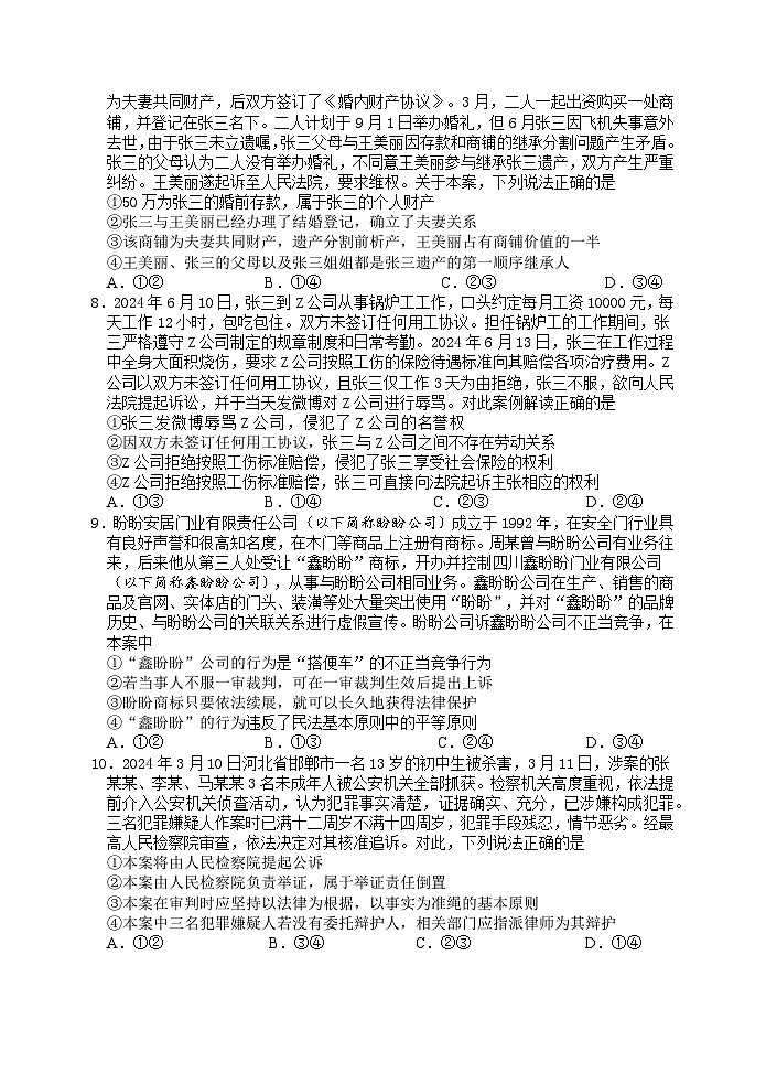 高二政治试卷第3页