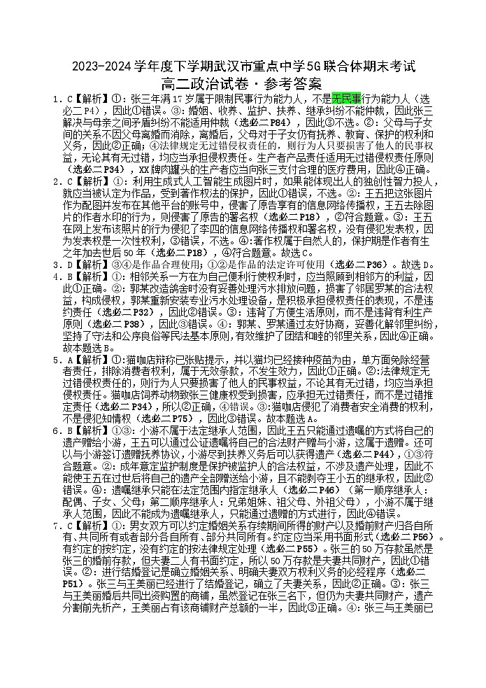 高二政治试卷·答案第1页