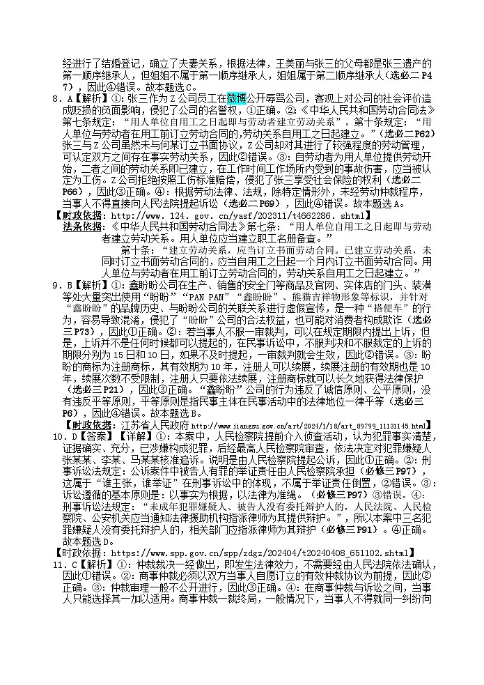 高二政治试卷·答案第2页
