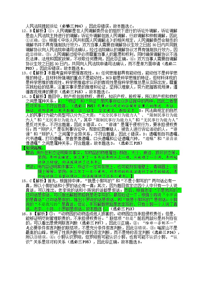 高二政治试卷·答案第3页