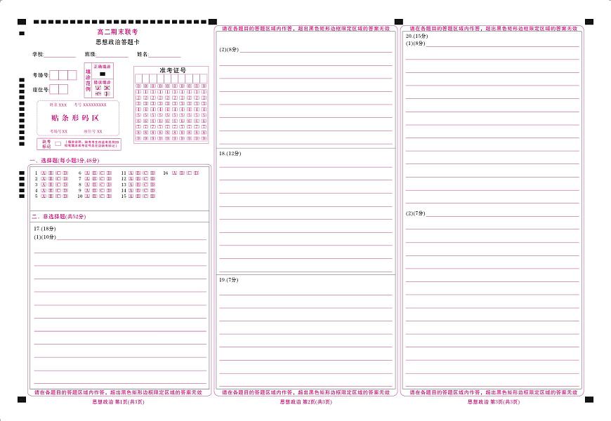 高二期末联考政治网评卡第1页