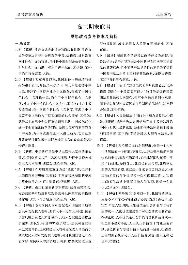 高二期末联考政治答案第1页