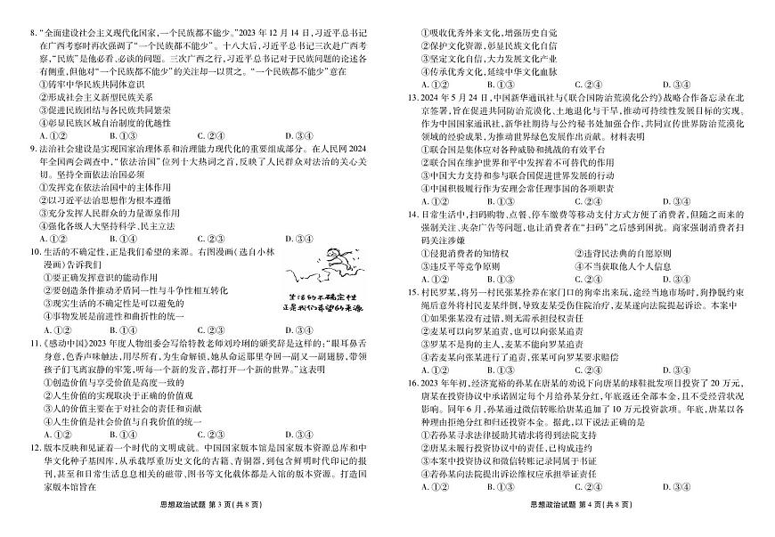 高二期末联考政治正文第2页