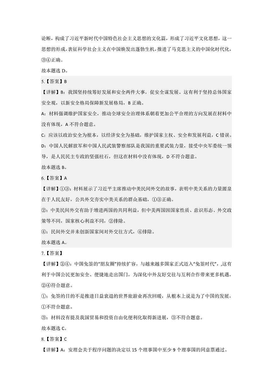 湖北省重点高中智学联盟 2025 届新高三 8 月联考考试政治试卷答案第2页