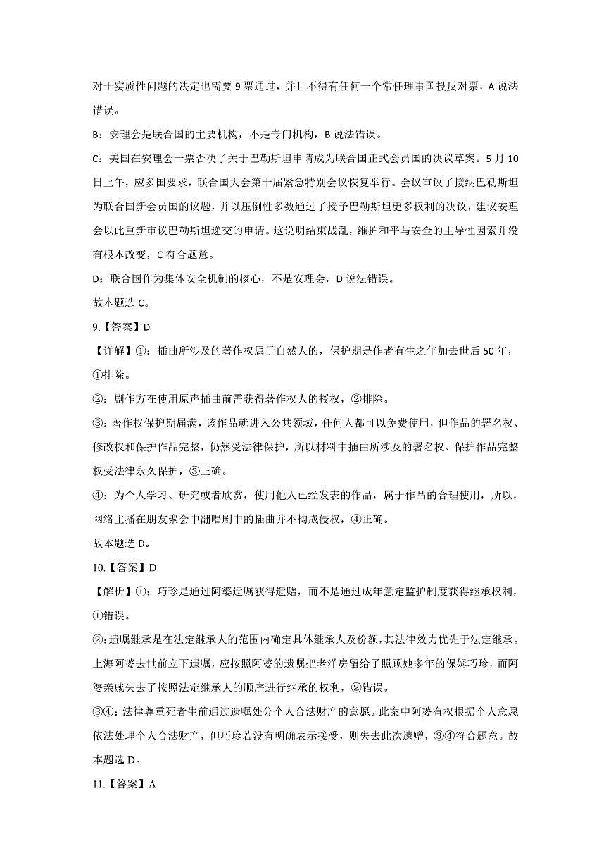 湖北省重点高中智学联盟 2025 届新高三 8 月联考考试政治试卷答案第3页