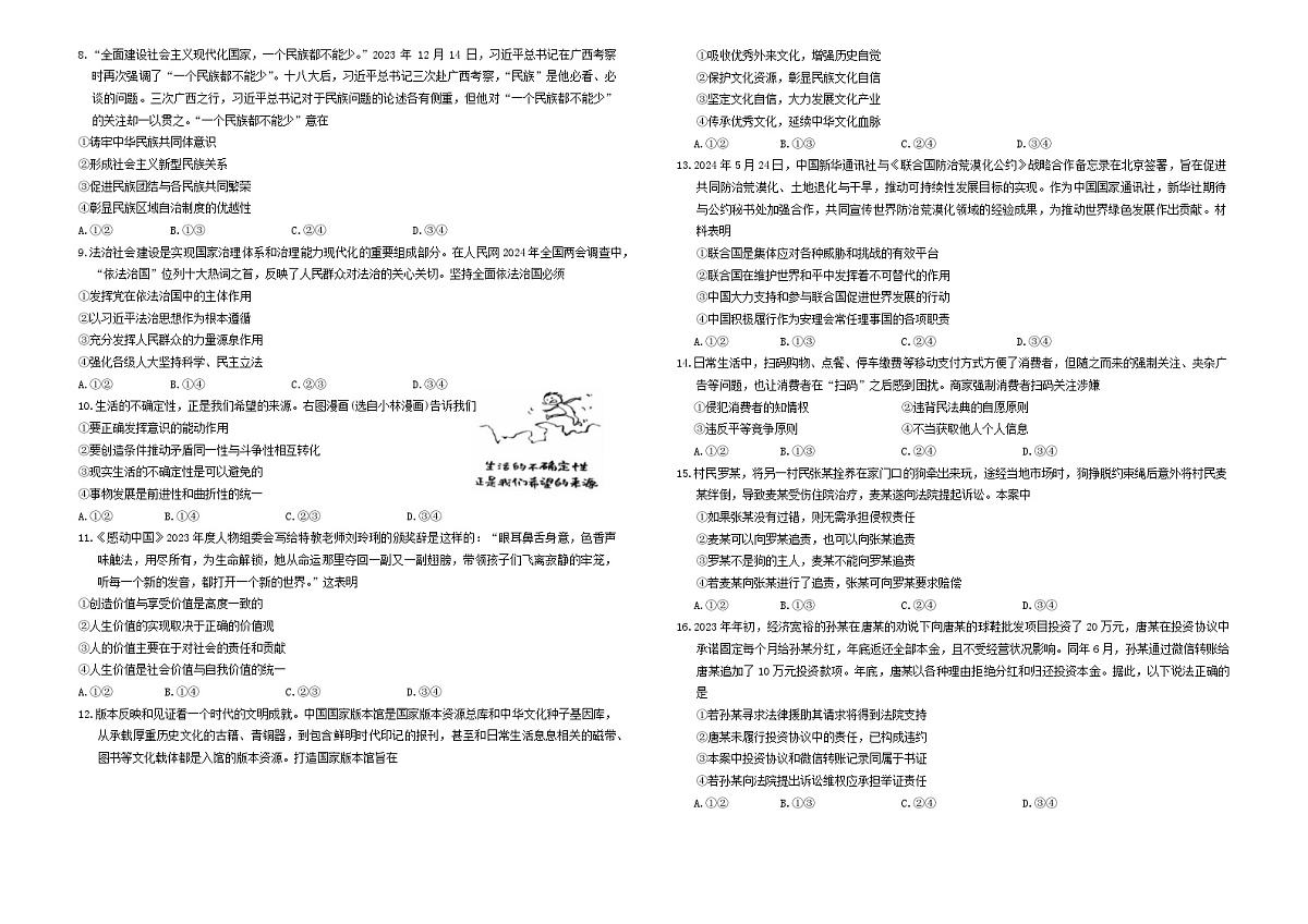 湖南省部分学校2023-2024学年高二下学期期末联考政治试卷第2页