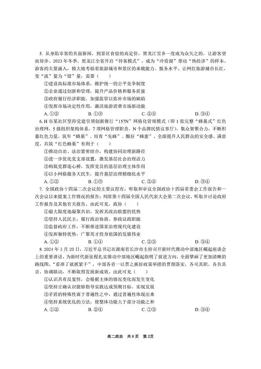 2024年上学期涟源市高二期末调研考试政治试题第2页