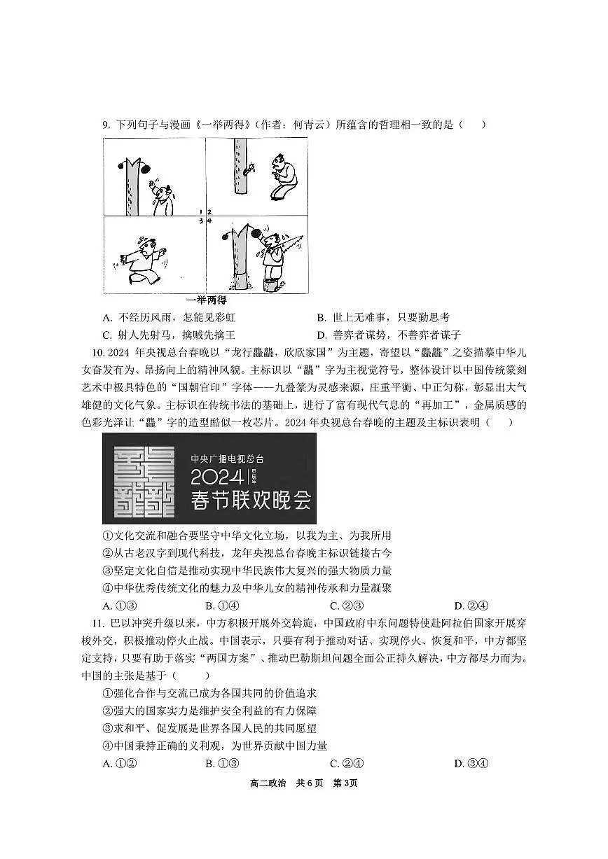 2024年上学期涟源市高二期末调研考试政治试题第3页