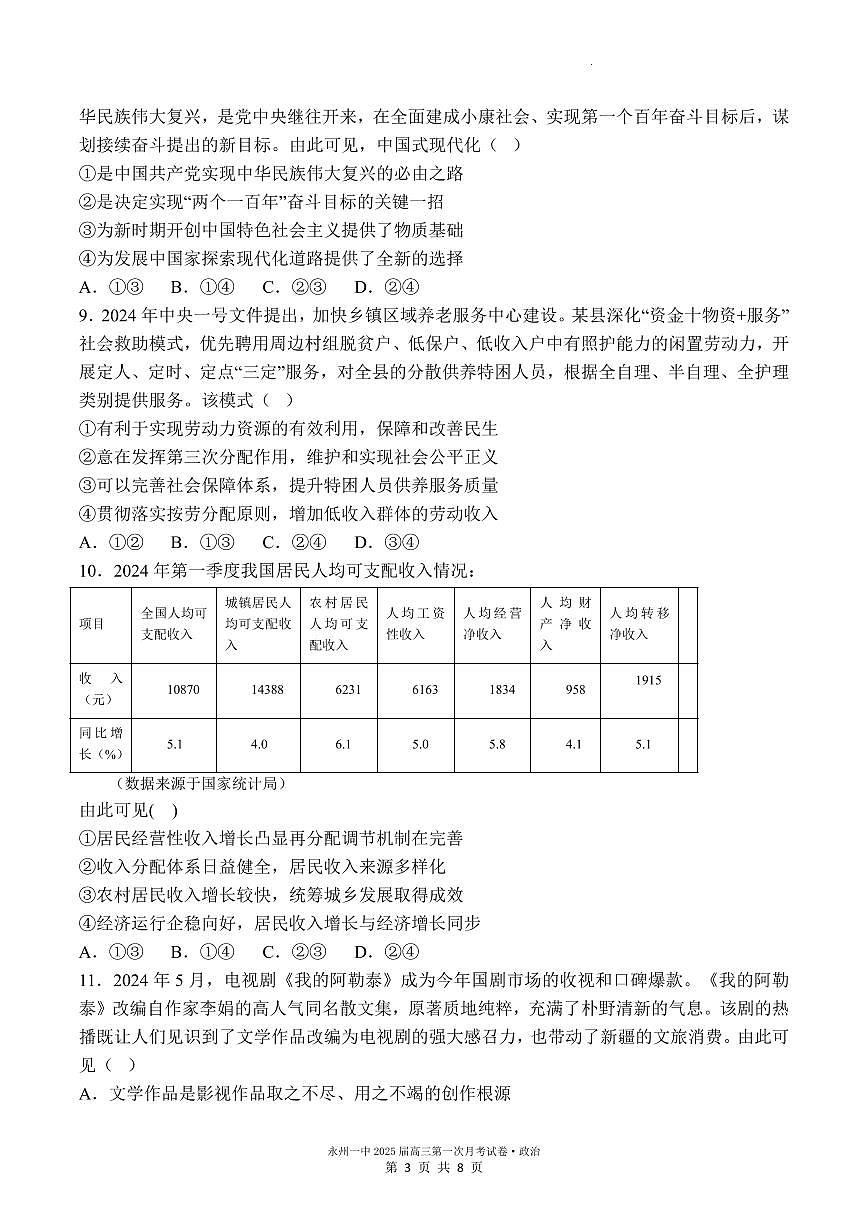 2025届高三第一次月考政治试卷第3页