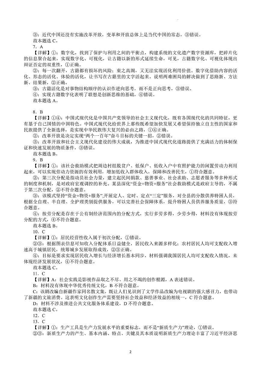 2025届高三第一次月考 政治答案第2页