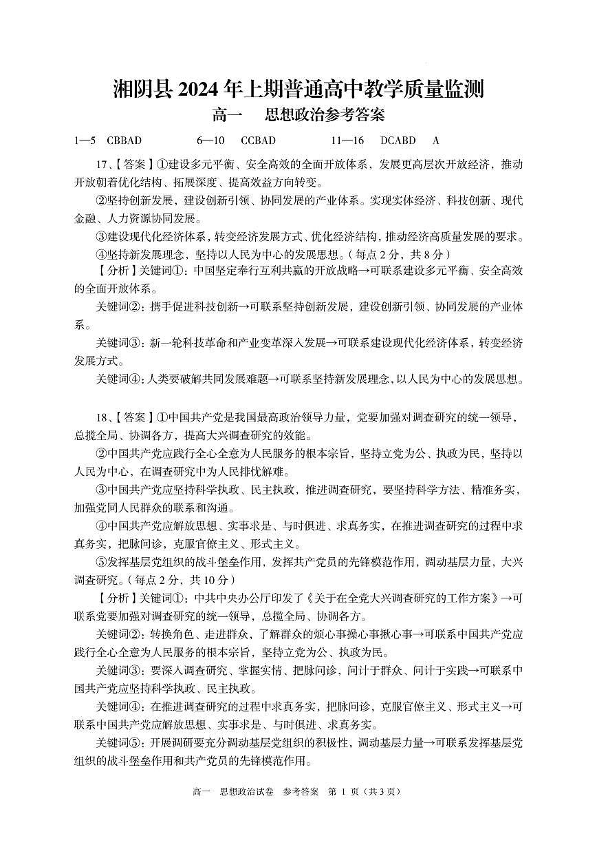 湘阴高一政治参考答案6.21第1页