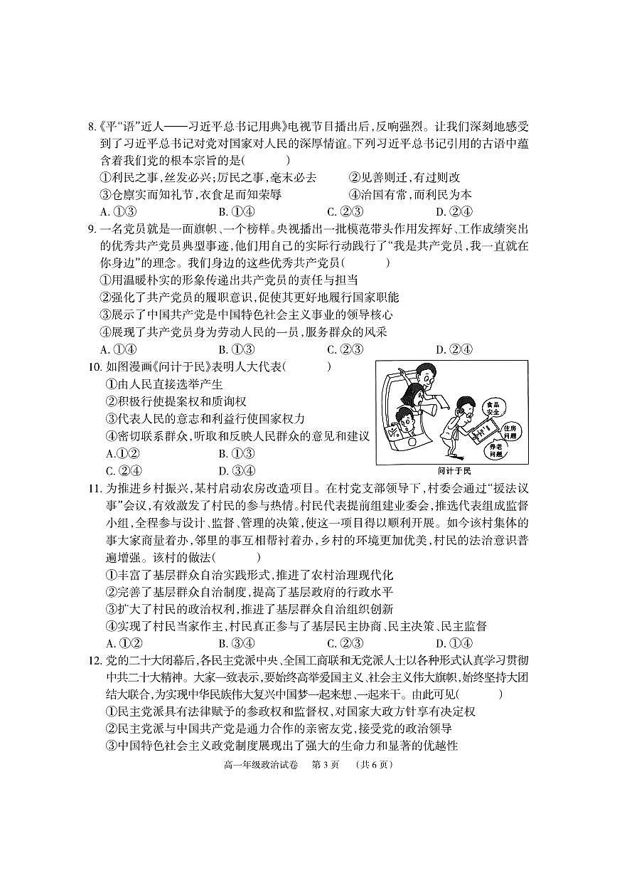 湖南省岳阳市湘阴县2023-2024学年高一下学期期末考试政治试题第3页