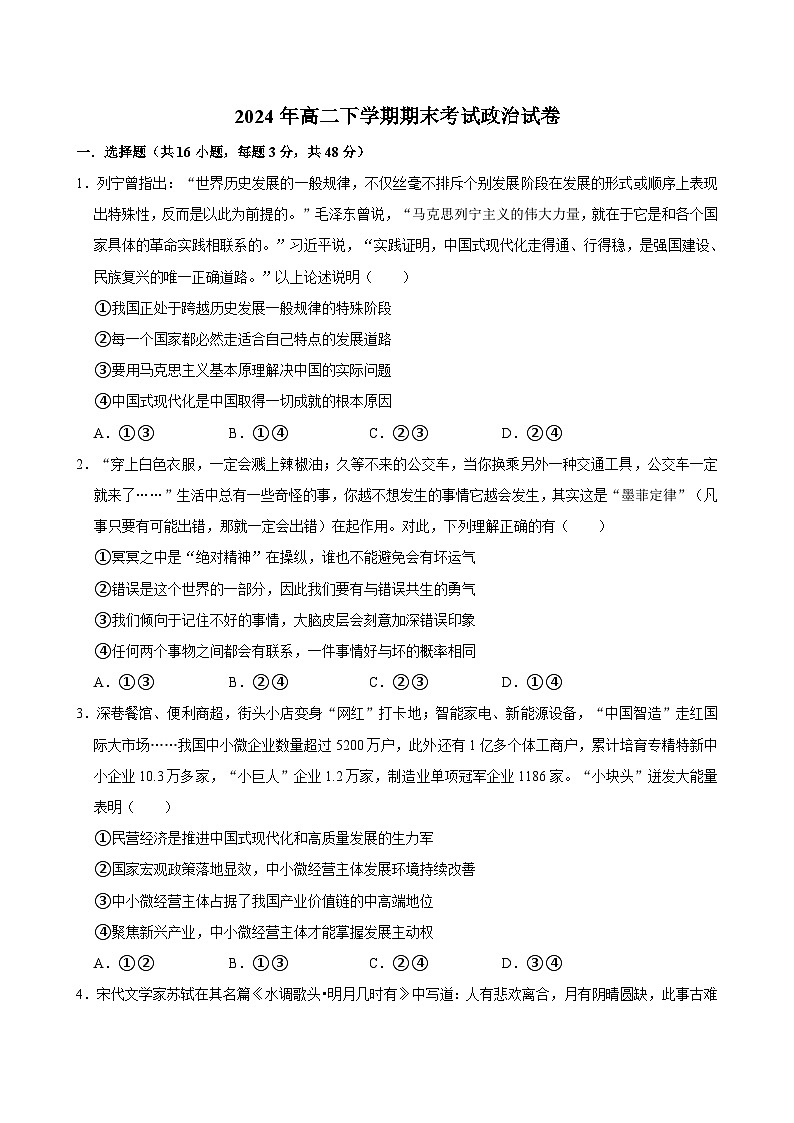 湖南省岳阳市岳阳县第一中学2023-2024学年高二下学期期末考试政治试题第1页