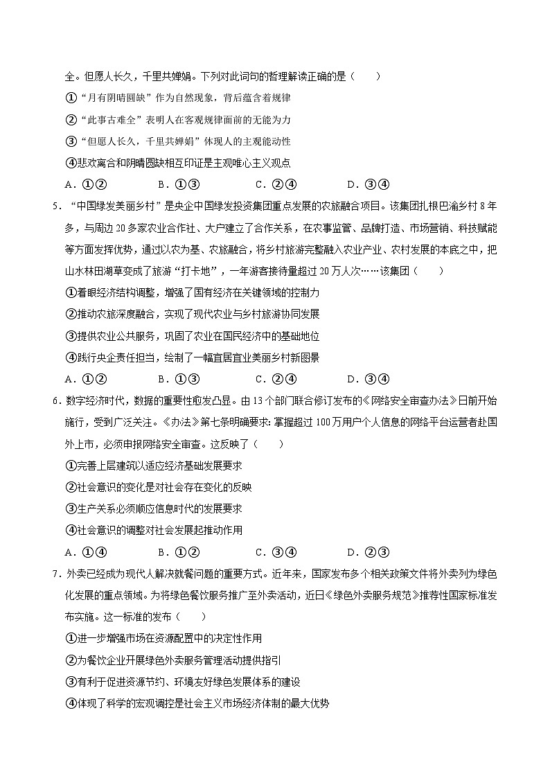 湖南省岳阳市岳阳县第一中学2023-2024学年高二下学期期末考试政治试题第2页