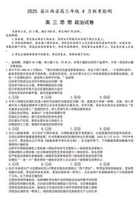 江西省上进联考2025届高三下学期4月联考检-政治试题+答案