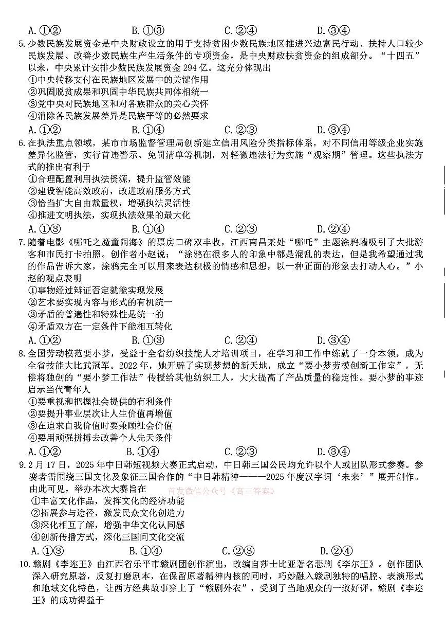 江西省上进联考2025届高三下学期4月联考检-政治试题+答案第2页