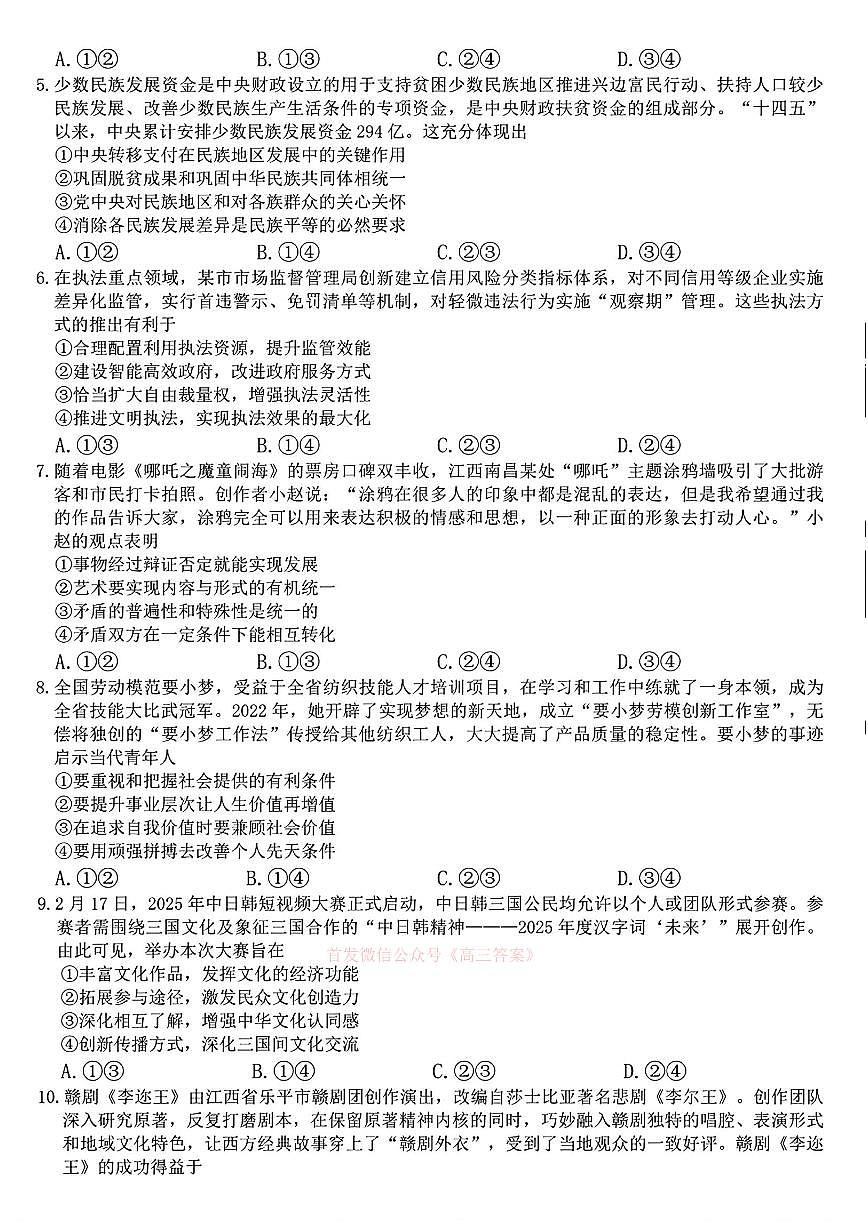 江西省上进联考2025届高三下学期4月联考检-政治试题+答案第2页