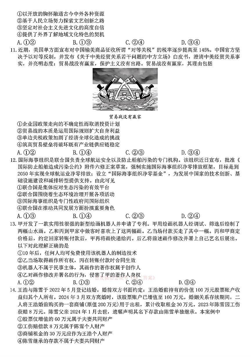 江西省上进联考2025届高三下学期4月联考检-政治试题+答案第3页