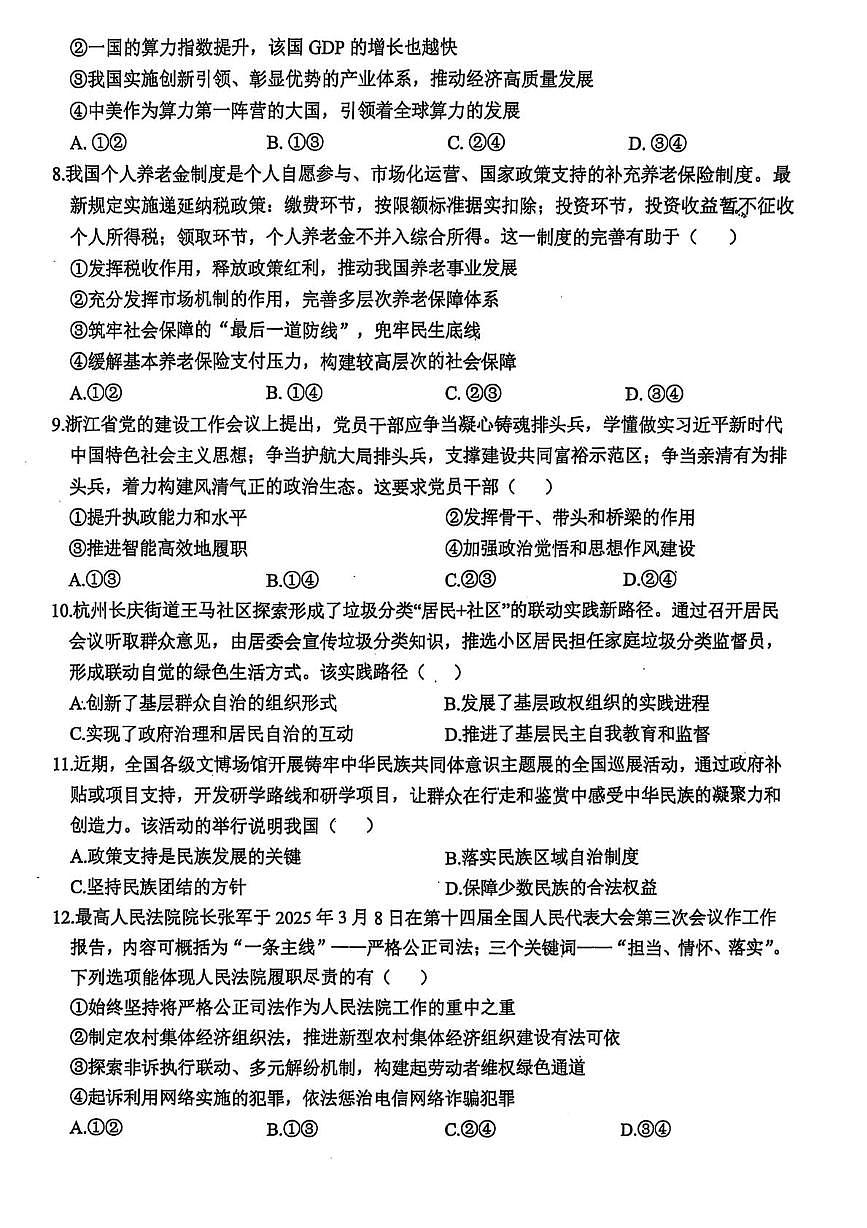 浙江省稽阳联谊学校2025届高三下学期4月联考-政治试题+答案第3页