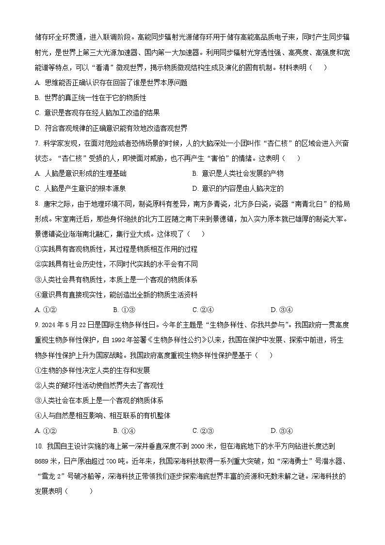 北京市房山区2024-2025学年高二上学期期中考试政治试题 Word版无答案第3页