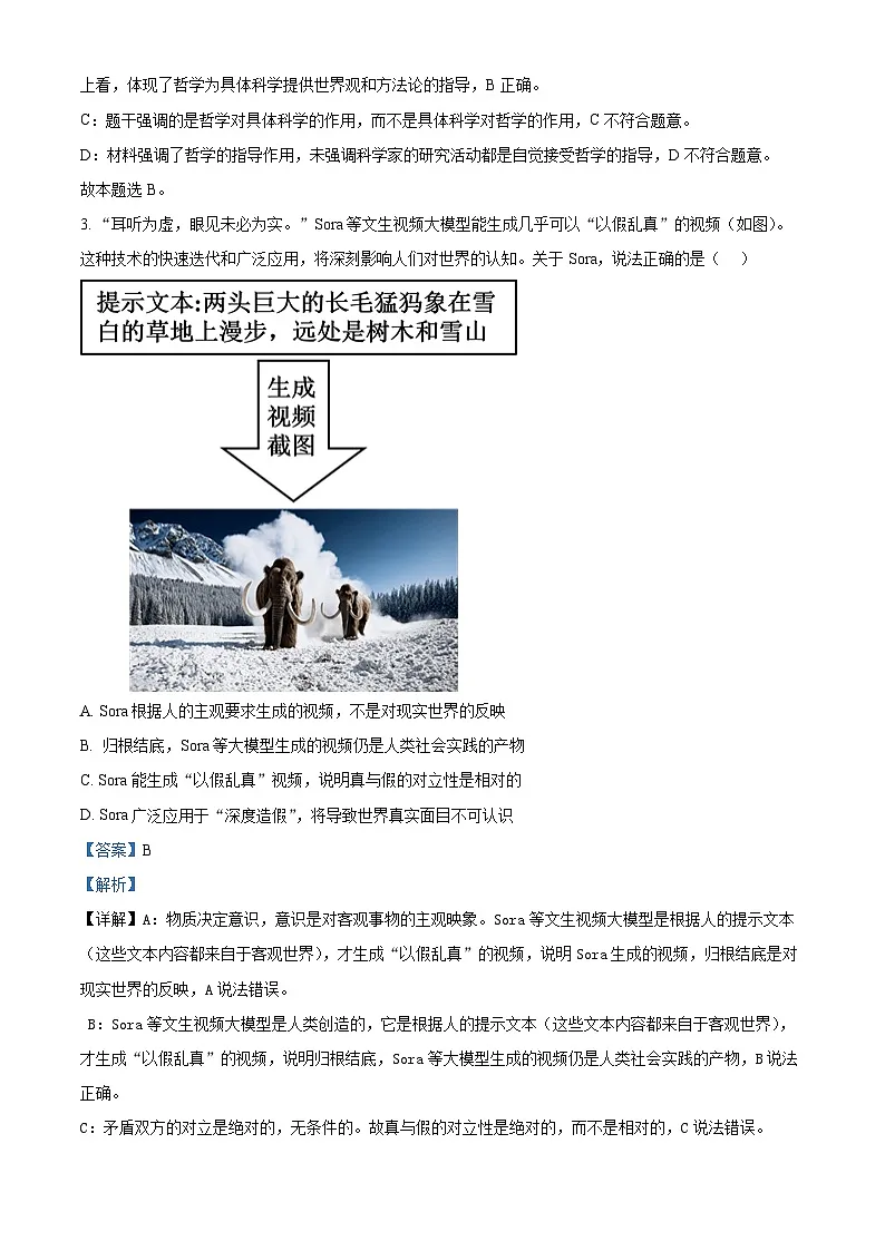 北京市房山区2024-2025学年高二上学期期中考试政治试题 Word版含解析第2页