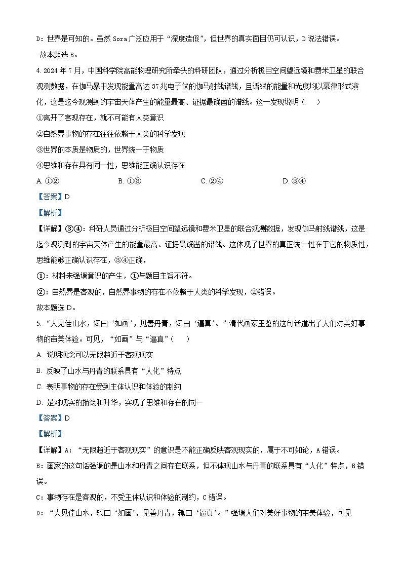 北京市房山区2024-2025学年高二上学期期中考试政治试题 Word版含解析第3页