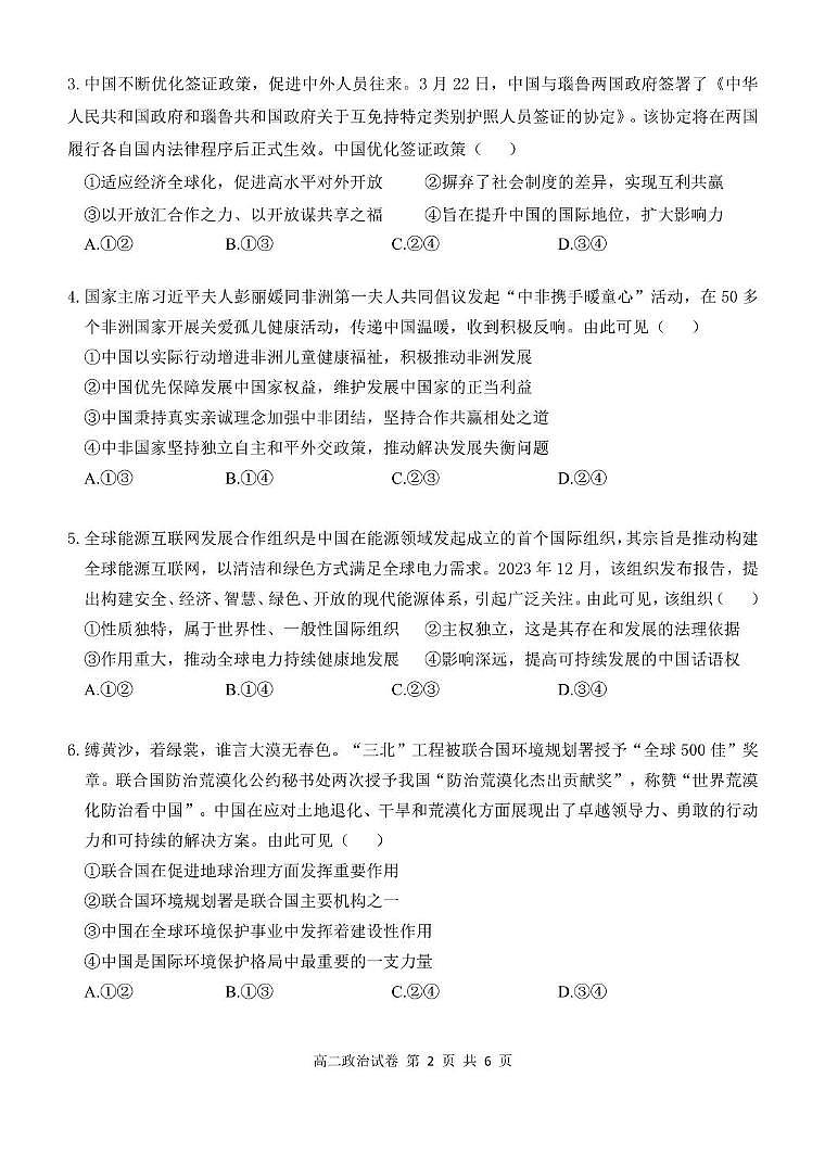 湖北省部分省级示范高中2024~2025 学年下学期高二期中测试政治试卷第2页