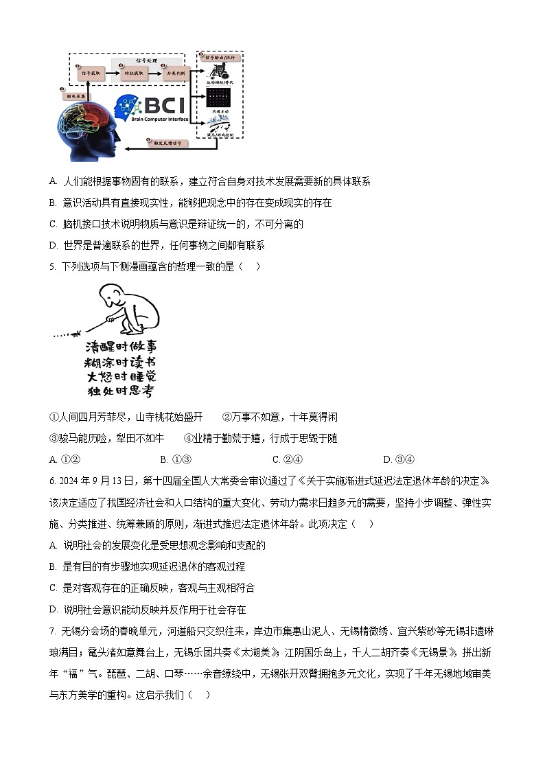 江苏省盐城市五校联盟2024-2025学年高二下学期3月月考政治试题  Word版无答案第2页