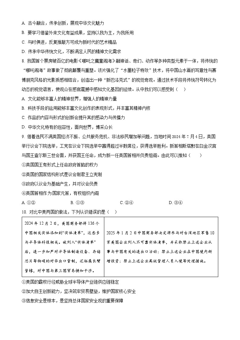 江苏省盐城市五校联盟2024-2025学年高二下学期3月月考政治试题  Word版无答案第3页