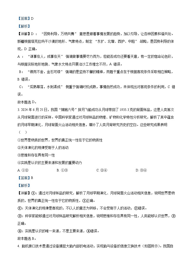 江苏省盐城市五校联盟2024-2025学年高二下学期3月月考政治试题  Word版含解析第2页